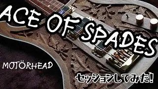 ACE OF SPADES / Mot&ouml;rhead TMJセッションアーカイブ vol.15