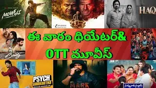 This Week Theatre and OTT Telugu movies| Upcoming new Confirmed release all OTT Telugu movies