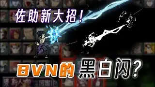 add new skil Sasuke [low] in next Bleach vs Naruto Version