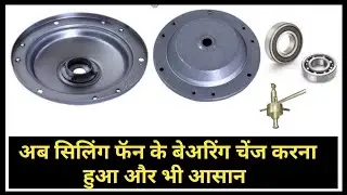 How to change ceiling fan bearings