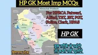 HPGK PAPER - 1|| Most Imp MCQs for HPPSC, HPRCA TET, Patwari, JOA IT, Police, TGT, PGT, Clerk, HPAS.