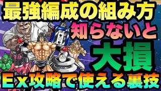 【キン肉マン極タッグ乱舞】知らないと損!!!最強編成の組み方!!!EX攻略をスムーズにする小技紹介!!!