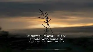 Kannadi koodum kooti  - Song - Amal Rosh
