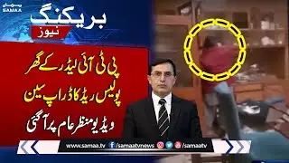 Exclusive Video Of PTI Leader's House Raid | Breaking News