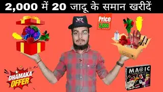 2,000 में 20 जादू का सामान खरीदें, Low Price Magic Products Buy Now