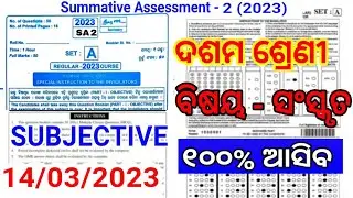 Sa2 Exam 10th Class Sanskrit Question Paper 2023 Ans | 10th class sa 2 Sanskrit question paper 2023