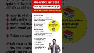 Lab assistant new vacancy 2026 || Lab assistant Exam form syllabus age 2026 #viralvideo #shortvideo