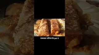গাজরের পাটিসাপটা part 3👌👌#trending #recipe #food #pithepuli #pitha#patisapta#viral