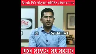 Bank PO vs Teacher vs IAS #shorts #bankpo #teacher