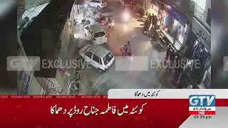 CCTV Footage of Quetta Blast | Exclusive Footage | GTV Network HD
