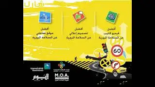 Saudi Aramco Traffic Safety and Awareness Campaign