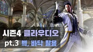 [철권7 시즌4] 클라우디오 벽, 바닥 활용 콤보