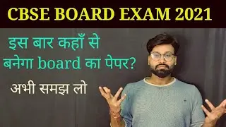 Cbse board exam 2021 latest news