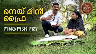 നെയ് മീൻ ഫ്രൈ | ഔട്ട്ഡോർ കുക്കിംഗ് | ഗ്രാമീണ സ്റ്റൈൽ കിംഗ് ഫിഷ് ഫ്രൈ Nei Meen Fry | Outdoor Cooking
