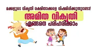 Hyperactivity in young children|misbehaving children|parenting class|motivation #hyperactivity 
