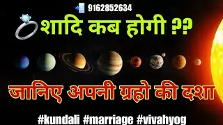 💍 Shadi Kab Hogi? | Live Jyotish Session 🔮 #MarriagePrediction #JyotishLive #KundliReading