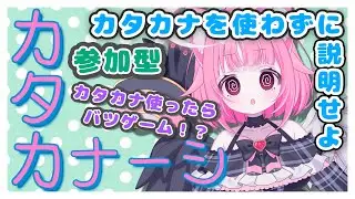 【参加型】初見もROＭも歓迎！みんなで遊ぼうにゃ～！✨【新人Vtuber】