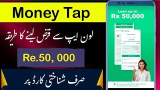 Money tap loan app Pakistan | Money tap se loan kaise lete hain | Money tap loan lene ka tarika