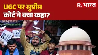 Supreme Court Order on UGC :UGC पर सुप्रीम कोर्ट ने क्या कहा? UGC New Rules