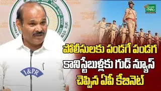 A festival for the police..! AP Cabinet Decisions | Minister Parthasarathy | AP Police | Amaravat...