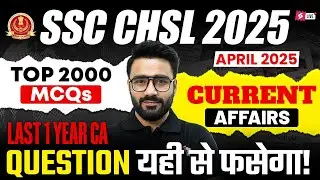 SSC CHSL Current Affairs 2025 | April Current Affairs 2025 | SSC CHSL Current Affairs Sahil Sir