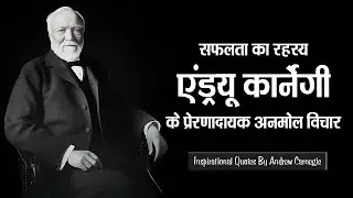 एंड्रयू कार्नेगी के प्रेरणादायक अनमोल विचार | Andrew Carnegie Quotes In Hindi |