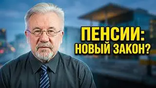 🔥Как изменятся пенсии в Германии с февраля 2026 года? За наличные оштрафуют?