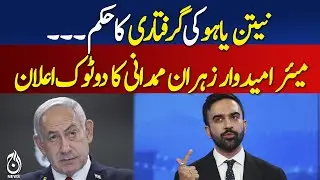 Arrest Warrant Issued for Netanyahu, Mamdani&rsquo;s Bold Move &ndash; Pakistan news