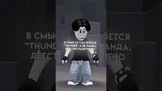 -а как тебя зовуут? Аа, ну иди нахуй тогда  #врек #roblox #rblx #роблокс #shorts #tiktok #qwrinnikeg
