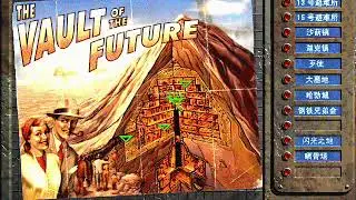 異塵餘生 Fallout 1 (中文化) 