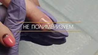 Выравнивание ногтевой пластины. Пошаговый видео мастер-класс.