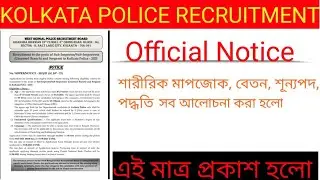 West Bengal Police Recruitment | WBPR 2021