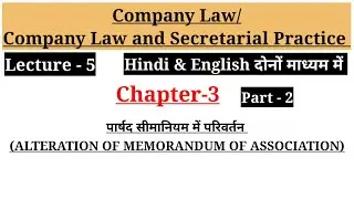 5 | Alteration of Memorandum of Association/MOA/Company Law/Company Law and Secretarial Practice