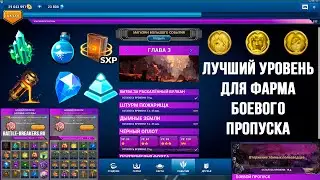 Battle Breakers Best Battle Pass Farm - Week 3 