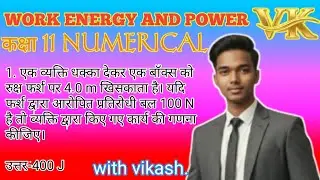 Class 11th physics friction chapter numerical in easy way एक व्यक्ति धक्का देकर एक बॉक्स को