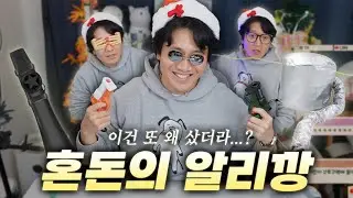 잠들기 전에 쇼핑하면 안되는 이유 