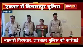 Bilaspur News : स्टेशनरी दुकान की आड़ में हुक्का सामान की बिक्री | व्यापारी गिरफ्तार
