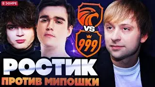 НС СМОТРИТ ПОТНУЮ ЗАРУБУ РОСТИКА И МИПОШКИ НА СТРИМЕРСКОМ ТУРНИРЕ // TEAM ROSTIK VS TEAM VOODOOSH