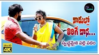 CARULLO THIRIGE DANA NEW FOLK SONG 2020 | SHOBHARANI | TONIKICK || JAYANTH