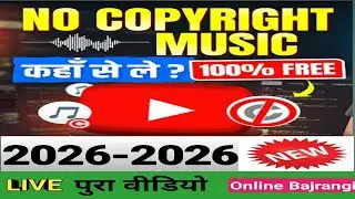 No Copyright Music कहाँ से ले ? Free No Copyright Music For Youtube Videos 2026 !! #no #copiright