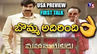 NTR Biopic USA Premieres show talk | NTR Mahanayakudu First Talk|NTR Mahanayakudu Public Talk| Y5 Tv
