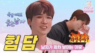[나는솔로29기] 웃으면서 뒷담하는 남자의 심리 (29기광수) | 심리분석