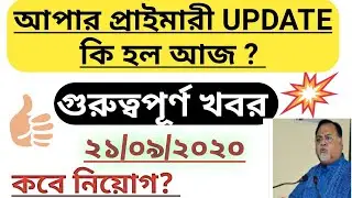 Upper primary today latest update, 21 september upper primary court case hearing update, upper