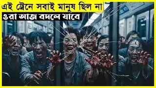 Train to Busan Zombie Movie Explain In Bangla | MovExplain