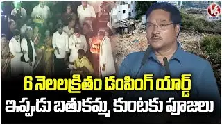 HYDRA Commissioner AV Ranganath Speech In Bathukamma Kunta Inauguration  | V6 News