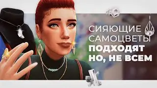 GEMS shine in The Sims 4! ✨