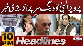 Pervaiz Elahi Drops a Big Surprise | 10 PM News Headlines | Pakistan News