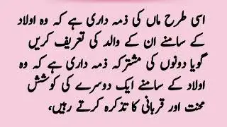Aulad ko wafadar banane ka nuskha ｜Loyalty to the children's parents ｜ Trending islamic stories