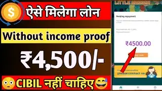 New Loan App 2022 !! Instant Personal Loans !! Without Income Proof Loans !! Low CIBIL !! Loan Proof