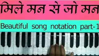 Mile man se jo man beautiful song notation part-1 🙏Sabscrib🙏